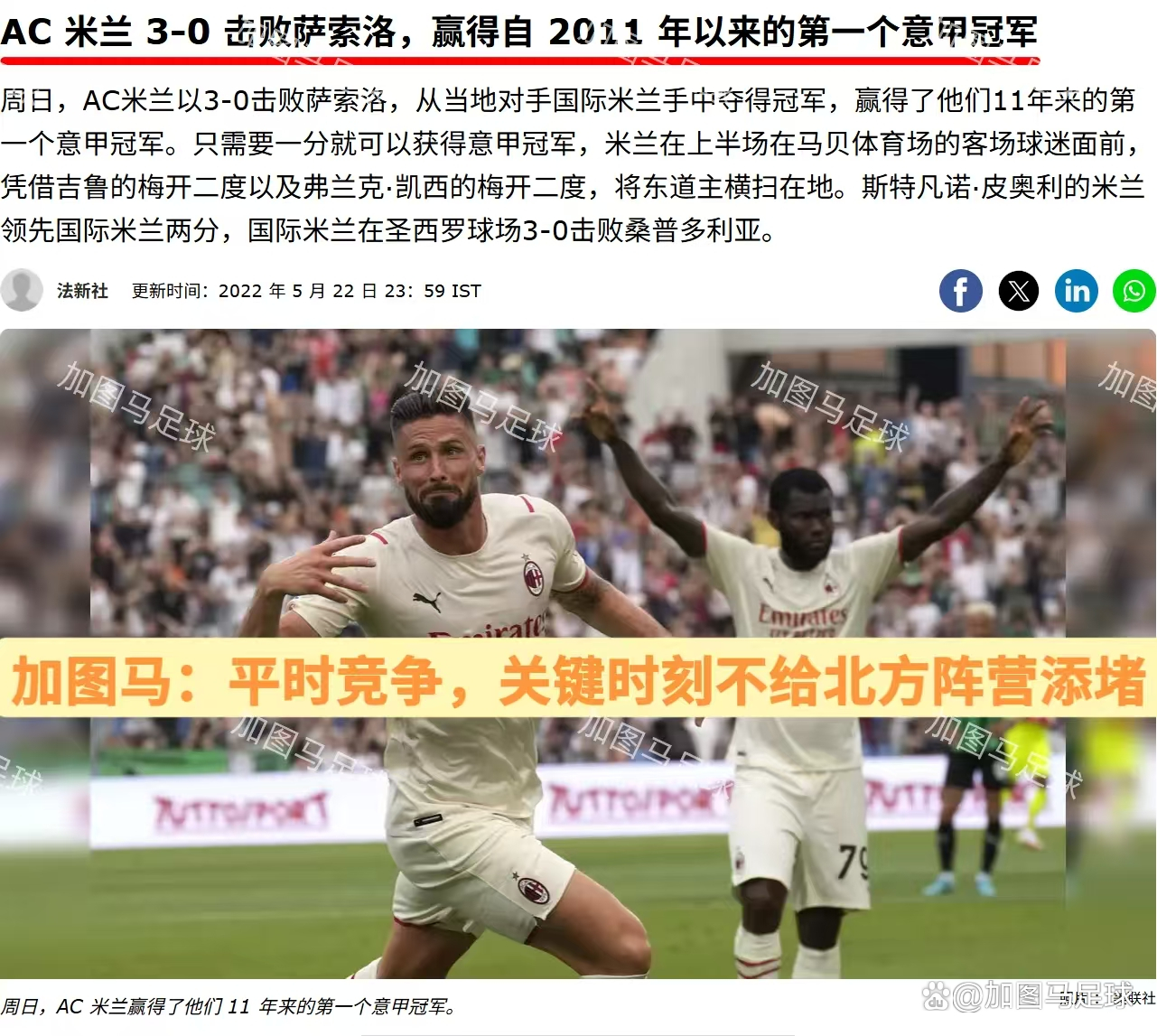 世俱杯赛程-包含桑普多利亚客场遭遇绝杀，保级形势日益严峻的词条