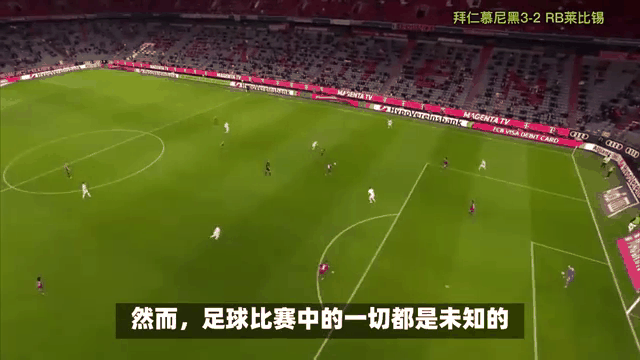世俱杯改制-曼城主场击败拜仁慕尼黑，取得胜利