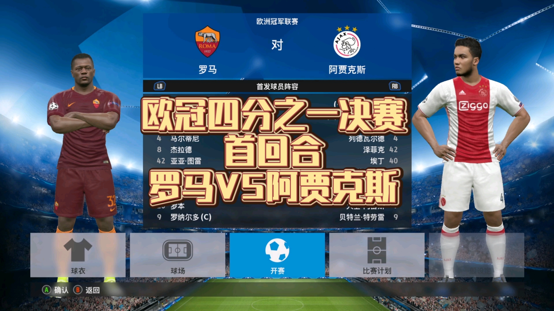 世俱杯赛程-阿贾克斯全面压制对手，成功晋级
